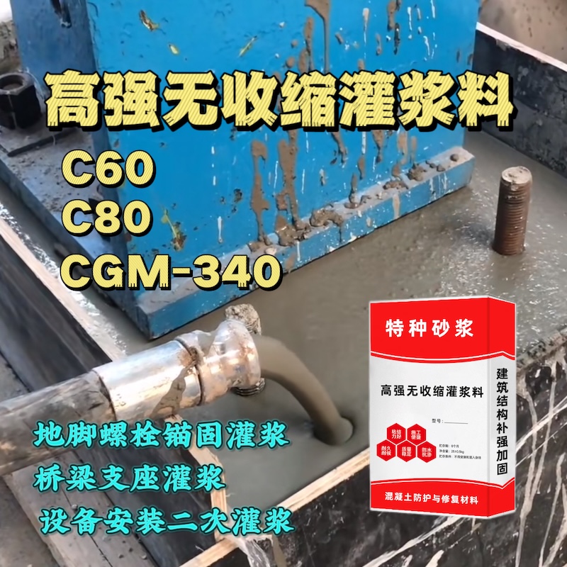 凌海灌浆料施工需要振捣吗？